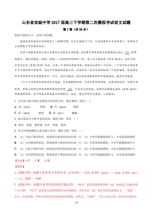 2017届山东省实验中学高三下学期第二次模拟考试语文试题(解析版)