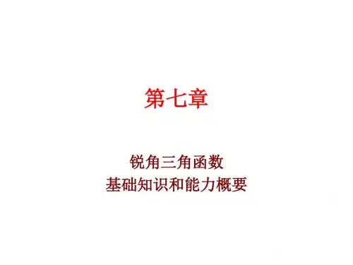 九年级数学锐角三角函数3