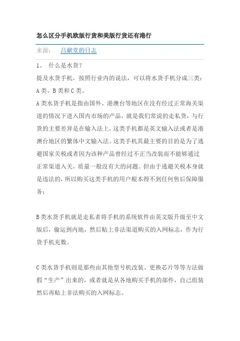 怎么区分手机欧版行货和美版行货还有港行
