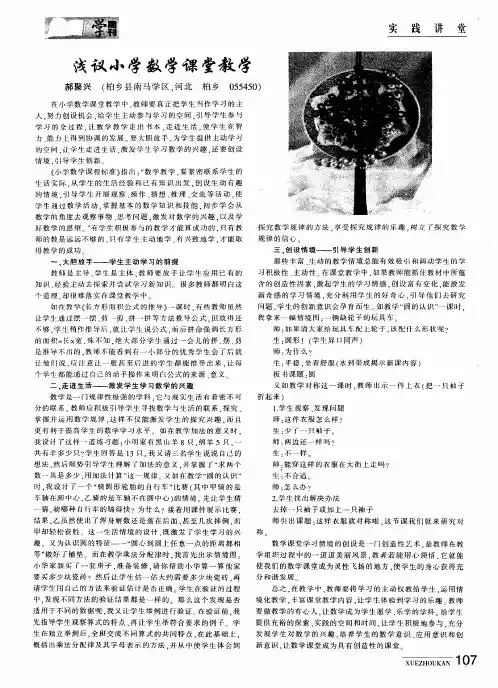浅议小学数学课堂教学