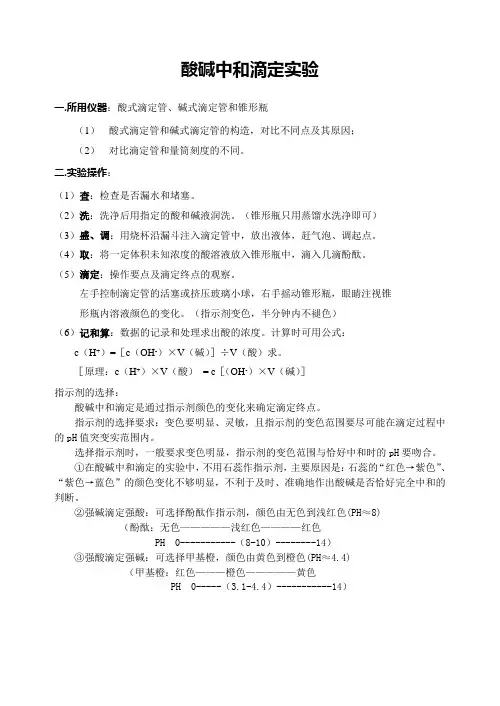 酸碱中和滴定实验报告 3