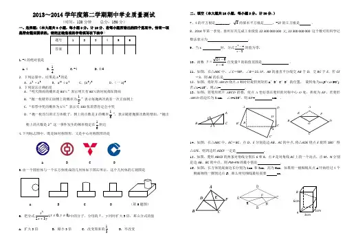 2013～2014学年度八年级下期中学业质量测试数学试卷【苏科版】