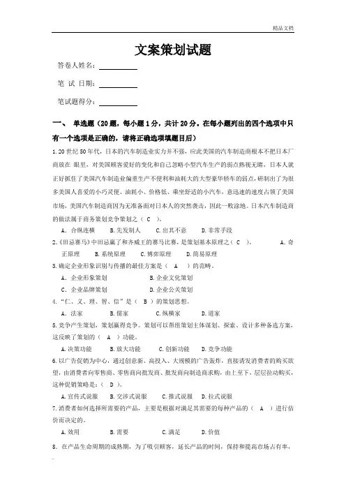 文案策划笔试题