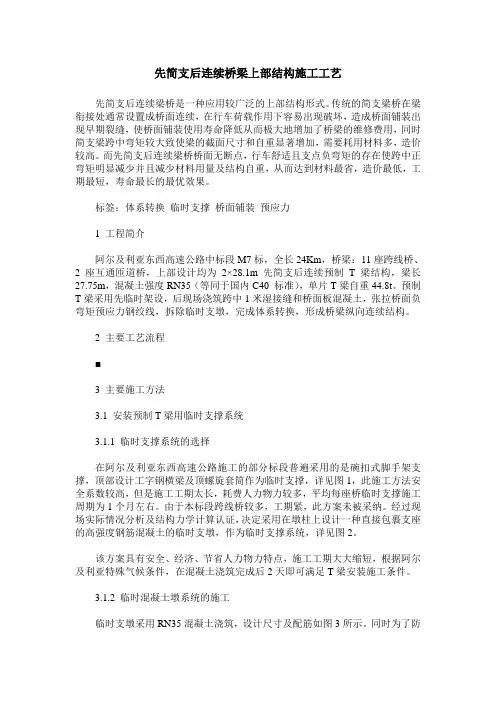先简支后连续桥梁上部结构施工工艺