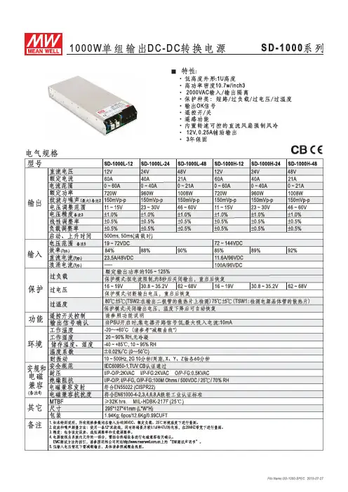 明纬直流转直流电源SD-1000-SPEC-CN