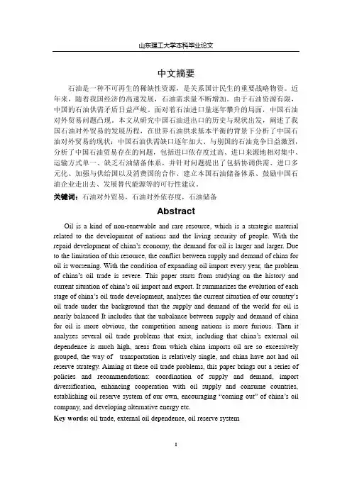 中国石油对外贸易问题研究