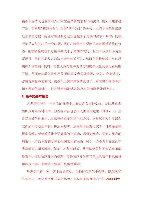噪音检测