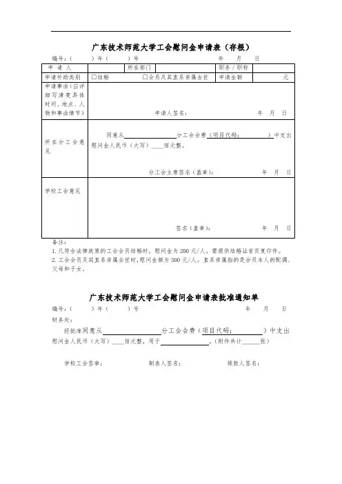 工会慰问金申请表