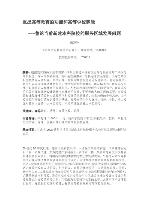 重提高等教育的功能和高等学校职能