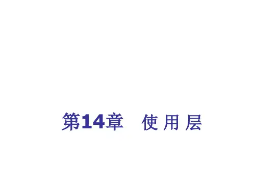 网页设计教程Dreamweaver电子课件第14章