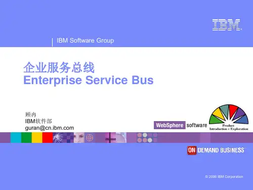 IBM ESB介绍