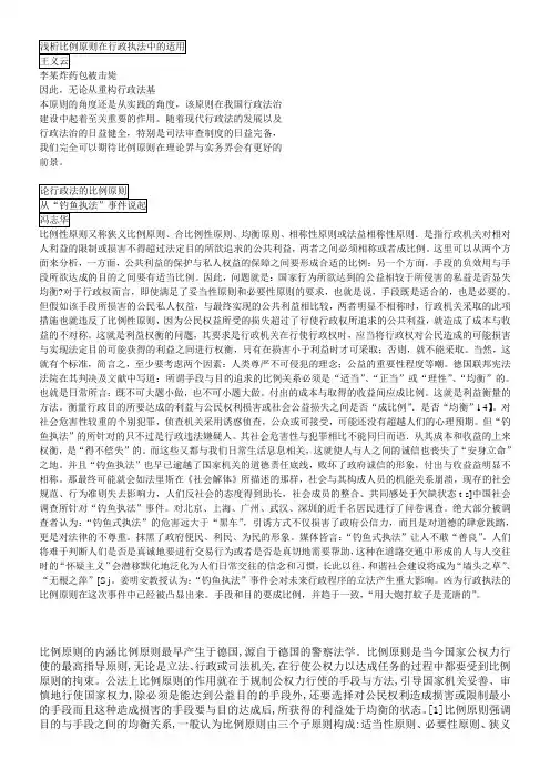 比例原则摘抄