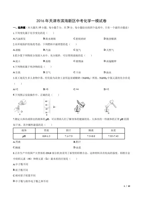 2017年天津市滨海新区中考化学一模试卷