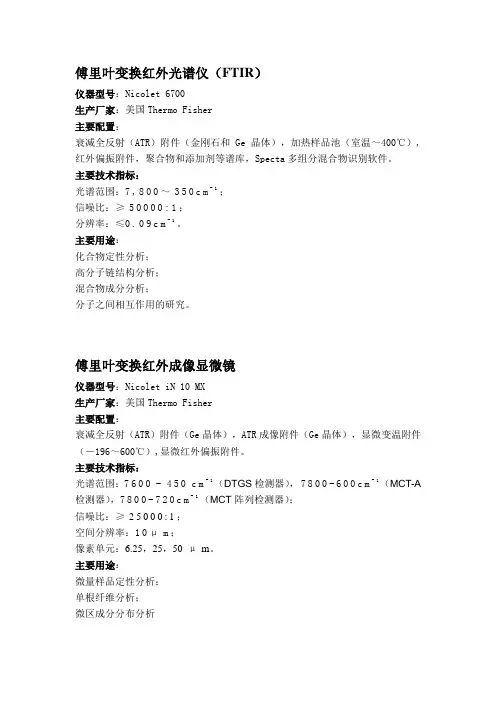傅里叶变换显微红外光谱仪技术指标等
