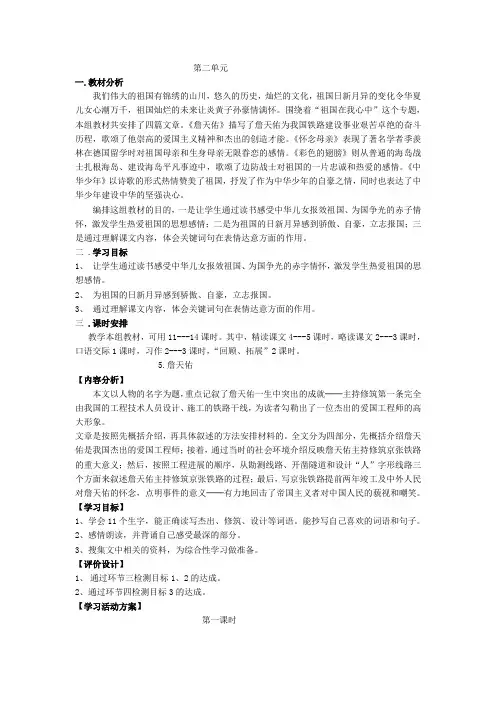 人教版六年级上册语文基于标准的教学设计二