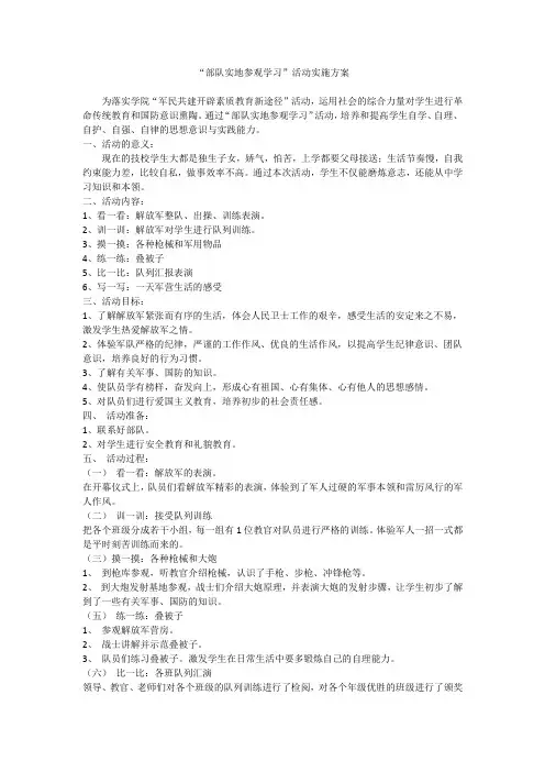 “走进军营”活动实施方案
