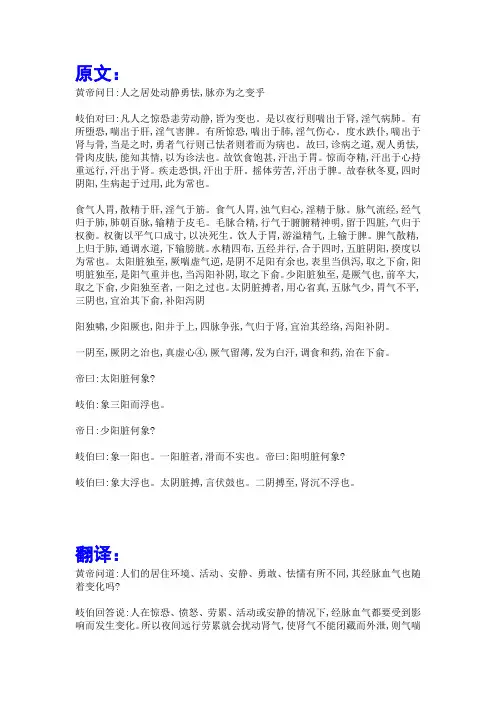 黄帝内经原文翻译49