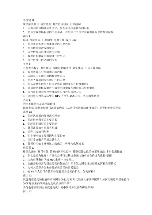 名词解释与简答(金融431)