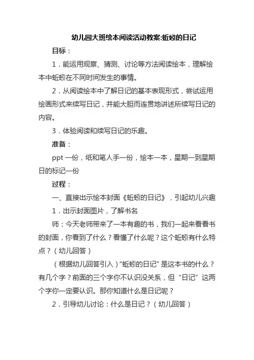 蚯蚓的日记