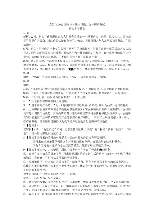 湖北省宜昌市2020届高三4月线上统一调研测试语文试题答案
