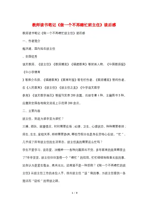 教师读书笔记《做一个不再瞎忙班主任》读后感