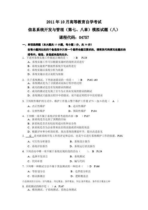 信息系统开发与管理模拟题参考答案模拟题(八)