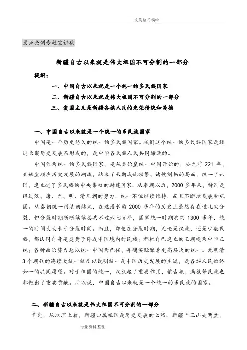 发声亮剑宣讲稿