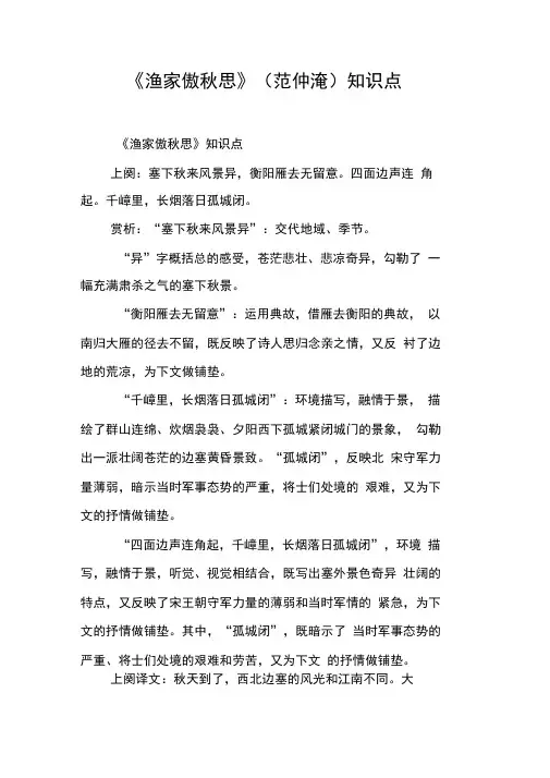 《渔家傲秋思》知识点