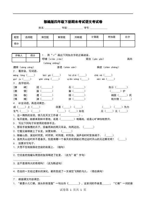 部编版四年级下册期末考试语文考试卷.doc
