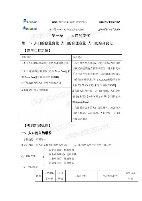 2011年高三地理一轮复习精品导学案：人口的数量变化 人口的合理容量 人口的综合变化(必修2)
