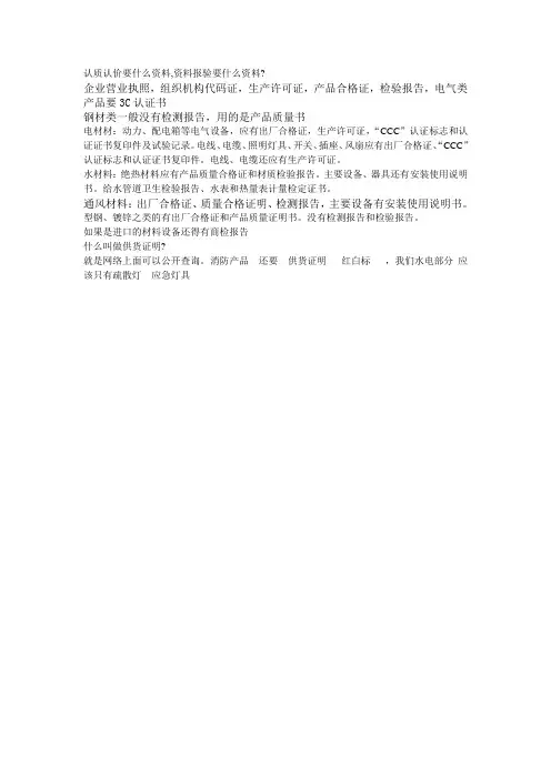 认质认价要什么资料