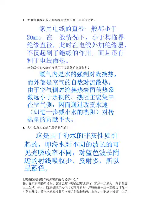 传热简答题
