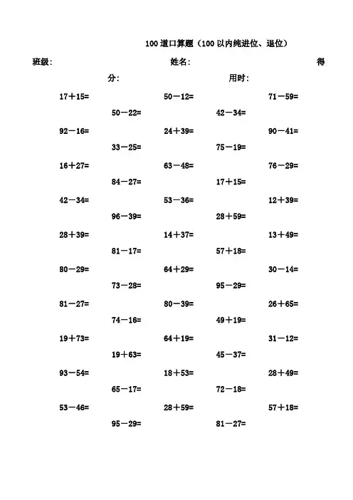 人教版小学数学二年级口算100试题全套