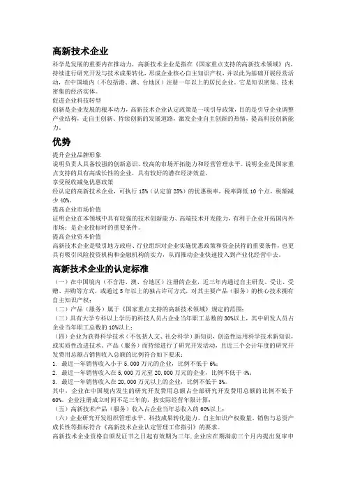 高新技术企业的优势 高新技术企业的认定标准 国家政策