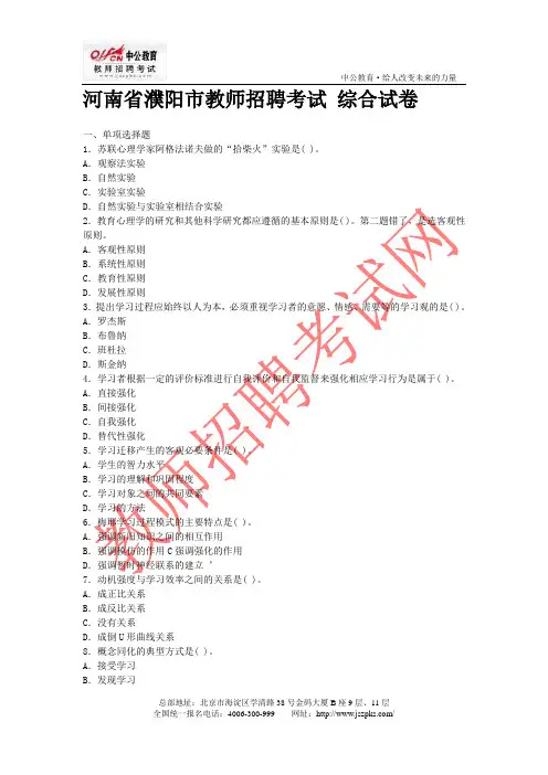河南省濮阳市教师招聘考试 综合试卷