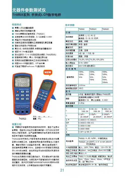 th2822系列技术参数