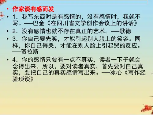 心音共鸣——写触动心灵的人和事ppt25 人教课标版