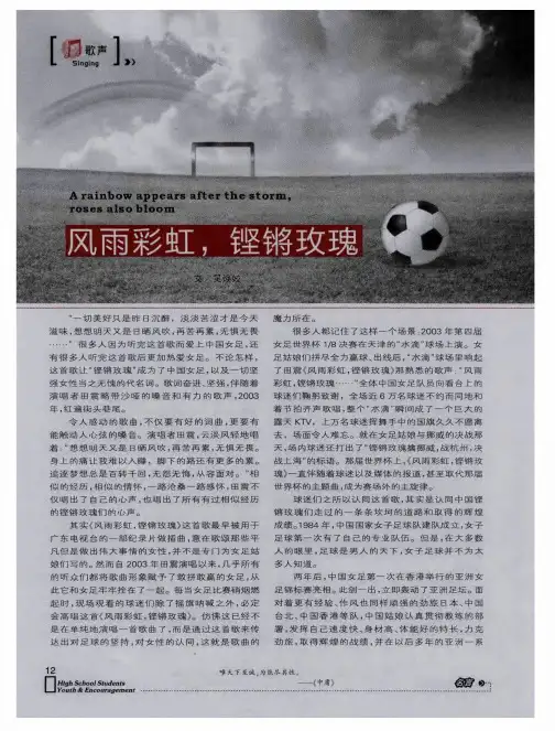 风雨彩虹,铿锵玫瑰