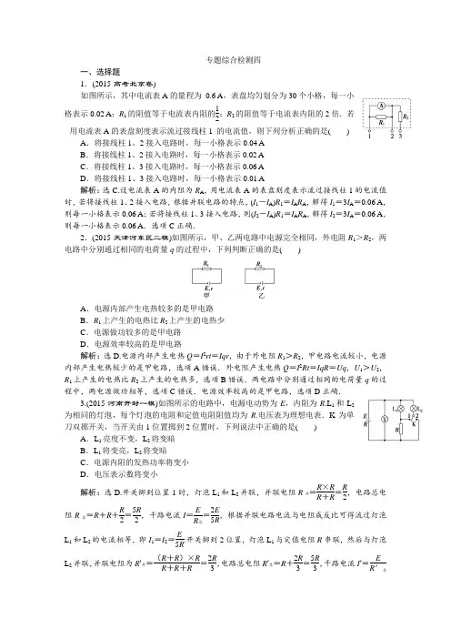 2016版卓越学案高考物理(通用版)二轮复习第一部分考前复习方略第一部分专题综合检测四