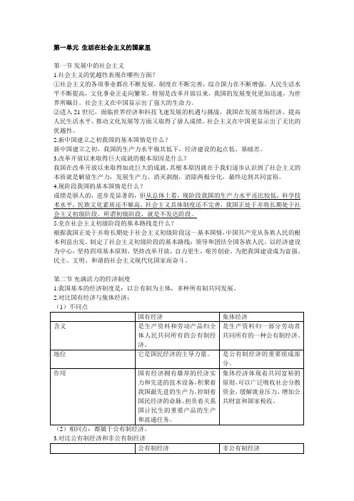 八下政治第一单元笔记