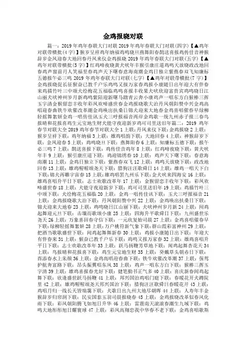 最新-金鸡报晓对联 精品