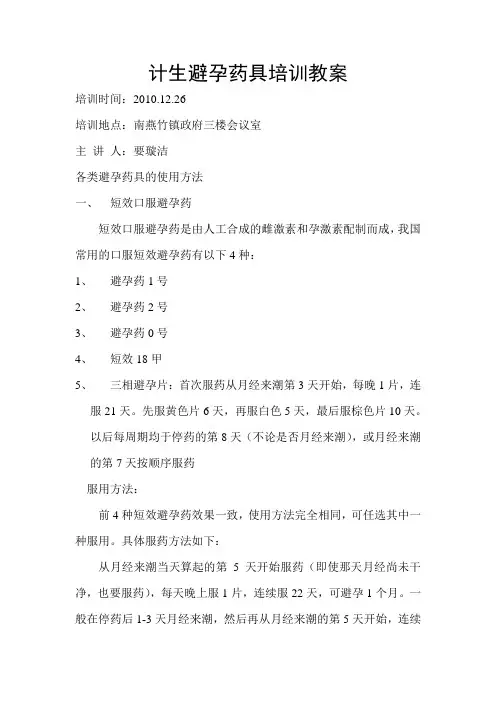计生避孕药具培训教案