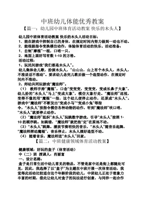 中班幼儿体能优秀教案