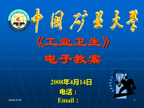 生产性毒物与职业中毒汇编