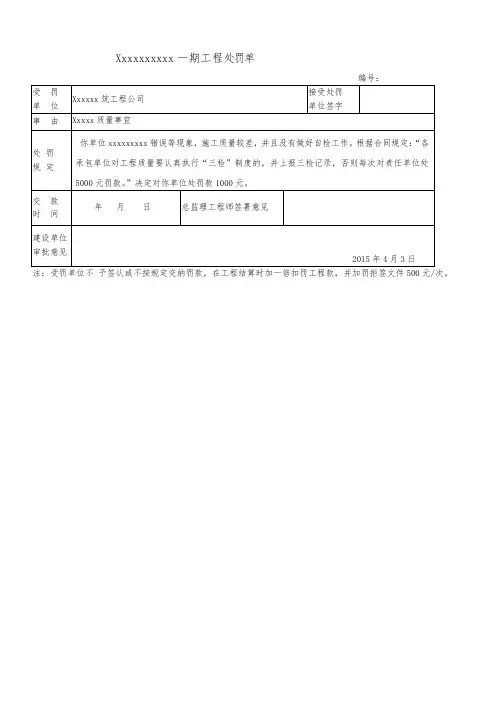 罚款单模板 2