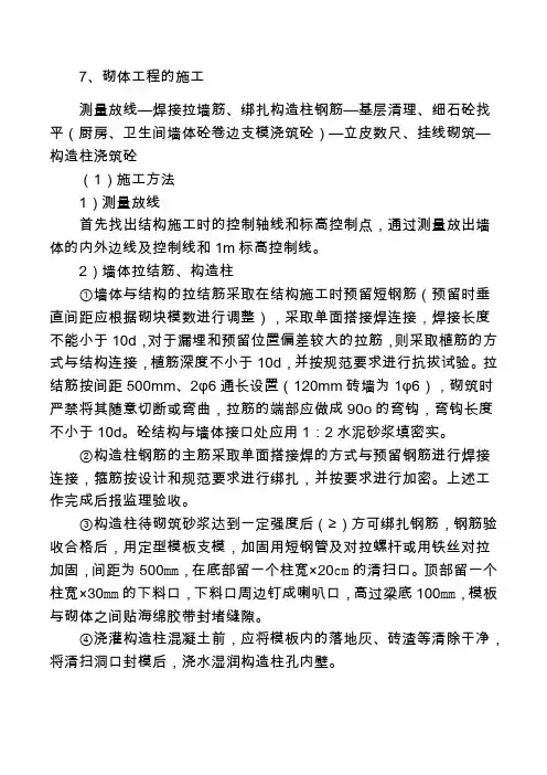 多孔砖砌体施工工艺新