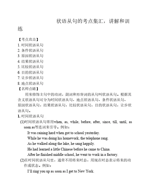 中考英语状语从句