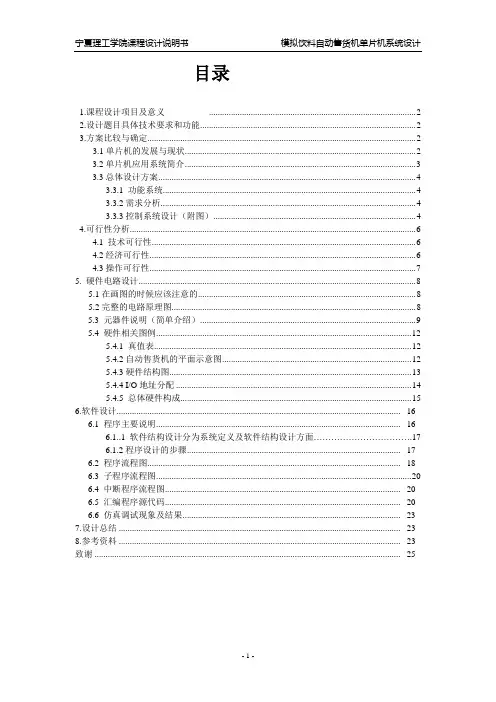 课程设计说明书