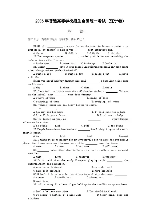 2006 辽宁高考英语真题及答案