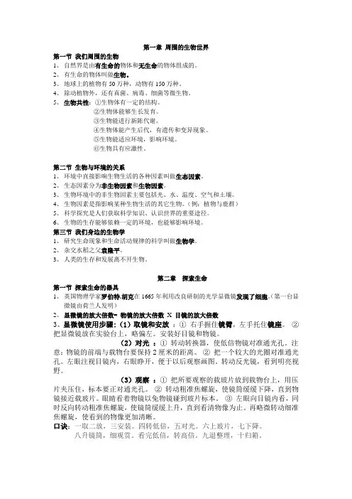 第一单元探索生命的奥秘